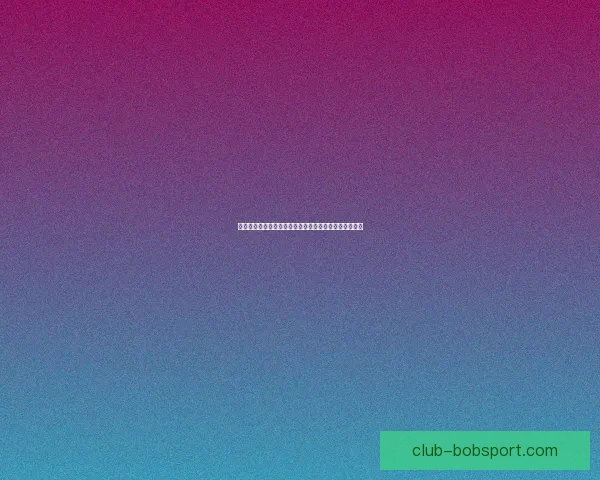 世界杯精彩竞猜投注平台带你畅享足球激情赢取丰厚奖励