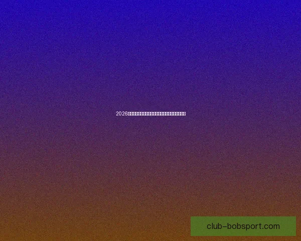 2026年世界杯扩军带来的变革与机遇：足球新格局的开启