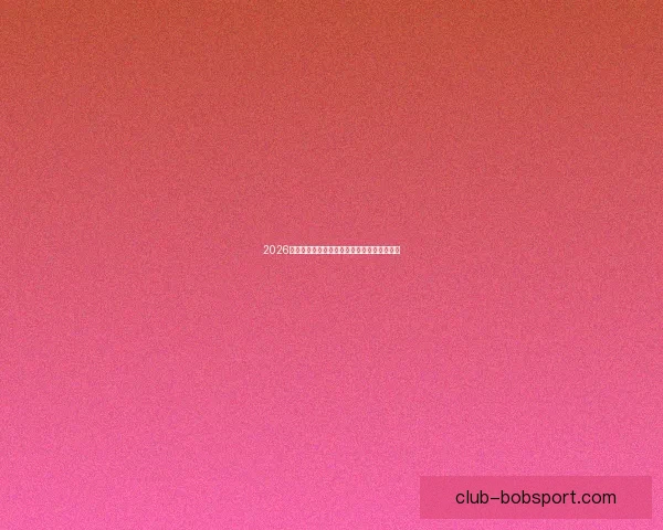 2026世界杯参赛队伍全解析各大洲球队争夺战一览